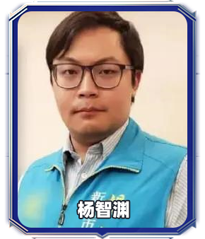 杨智渊