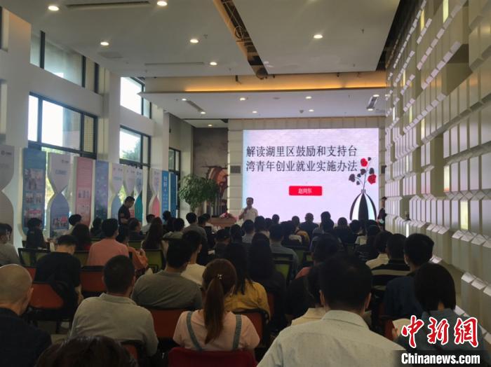 厦门湖里区“惠台政策”解读助力台青在厦圆梦