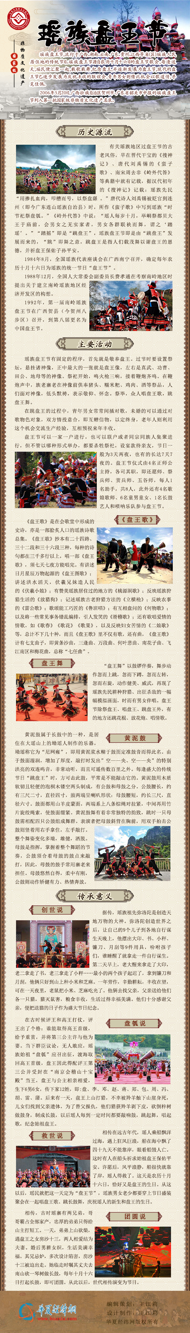 国家级非物质文化遗产——瑶族盘王节