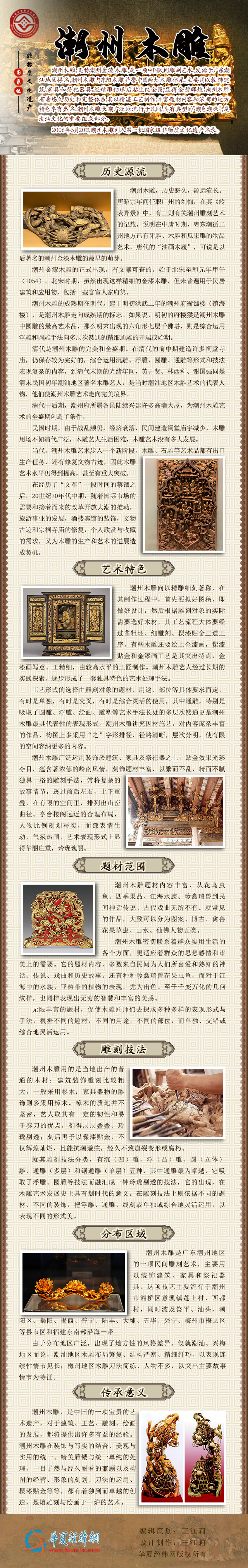 国家级非物质文化遗产——潮州木雕