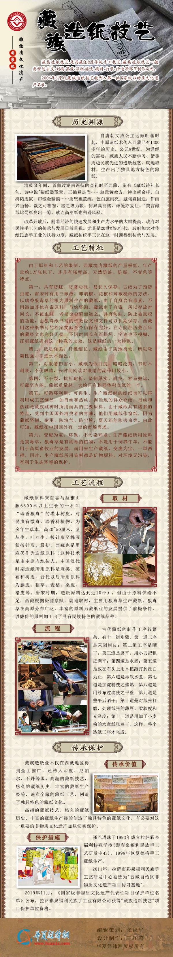 国家级非遗--藏族造纸技艺