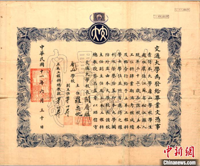 赵祖康之子将赵祖康毕业证书、与茅以升等工程名人通信等捐给上海交大