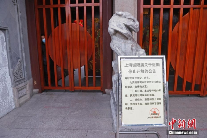 因疫情防控工作需要 上海城隍庙自1月24日起暂停开放
