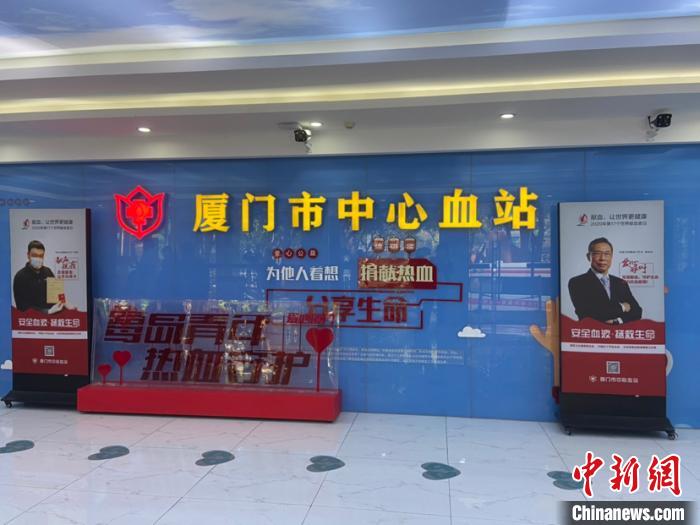 图为厦门市中心血站 黄咏绸 摄