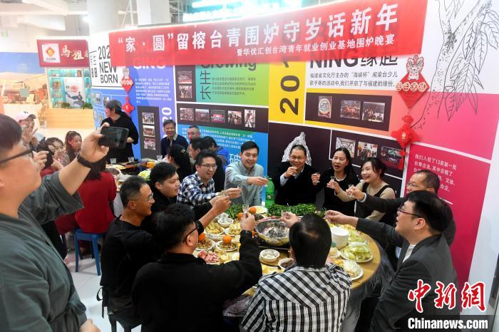 “家·圆”留榕台湾青年围炉守岁话新年
