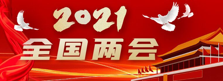 两会上的台湾声音 | 廖海鹰代表：大陆有能力保障台湾乡亲的疫苗使用