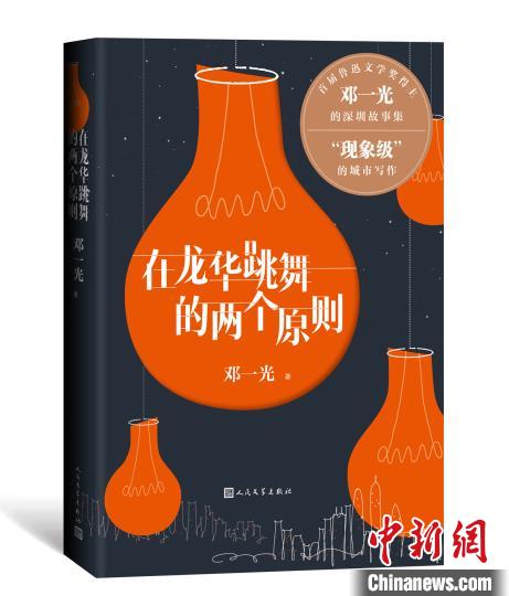 切片深圳，折叠人生鲁迅文学奖得主邓一光带来“深圳故事集”