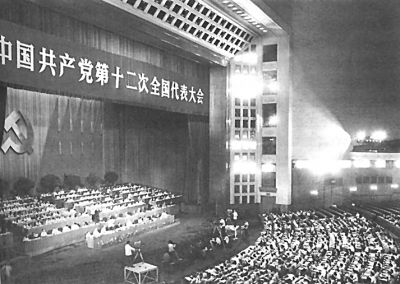 邓小平在党的十二大开幕式上提出“建设有中国特色的社会主义”.jpg