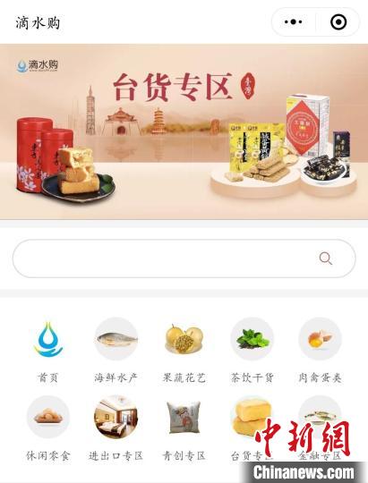 图为“台湾专区”上线。　林榕生 摄