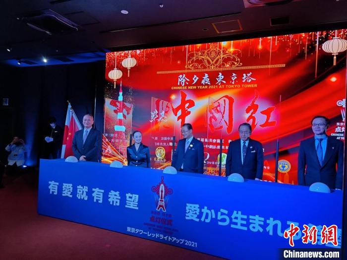 林文清参与主办在中国年节时期东京塔点亮中国红的活动。受访者供图 受访者供图