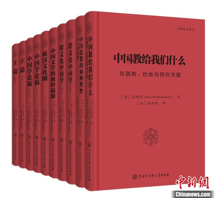 从《汪德迈全集》看一个热爱中国文化的西方汉学家怎样工作