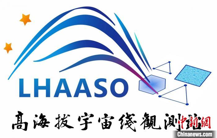 高海拔宇宙线观测站(LHAASO)标识。　中科院高能所 供图