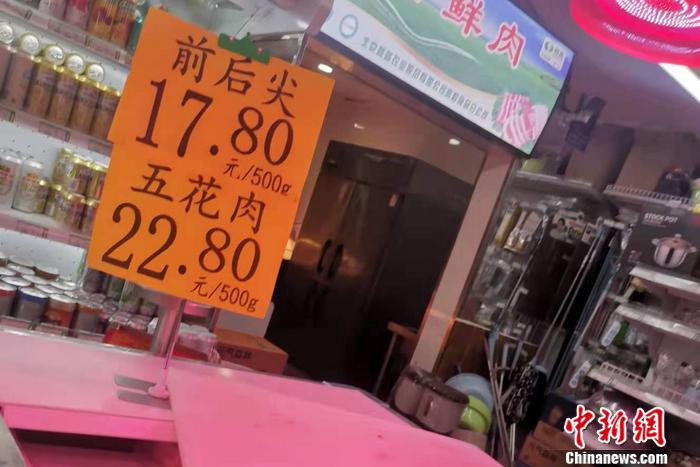 北京西城区一家超市内的猪肉价格。