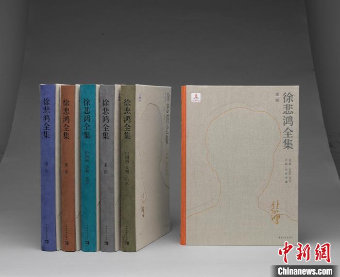 《徐悲鸿全集》出版