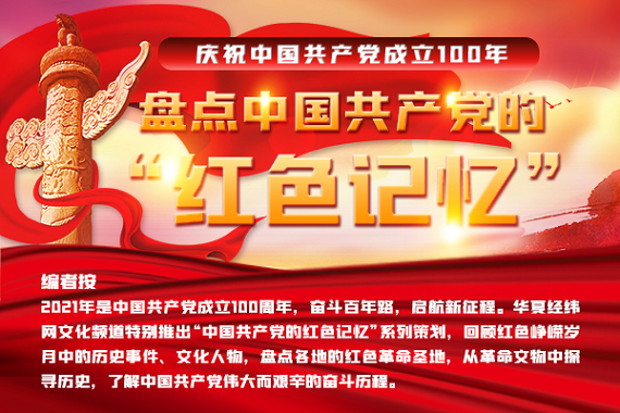 中国共产党的“红色记忆”——沪定桥- 文化热点- 华夏经纬网