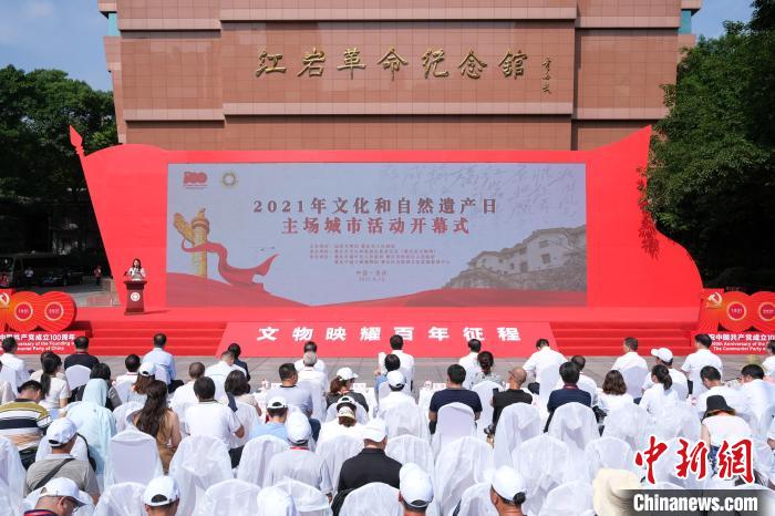 2021年文化和自然遗产日主场城市活动在重庆举行