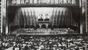 中國共産黨第十一次全國代表大會