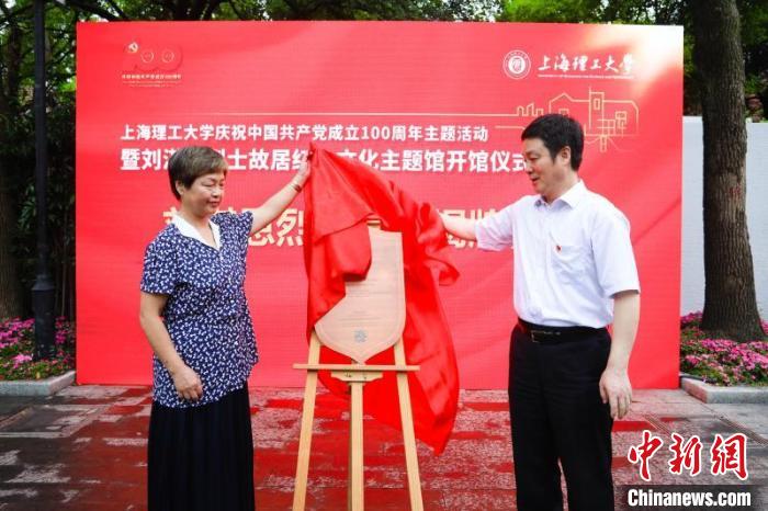 刘湛恩烈士故居主题馆在沪开馆