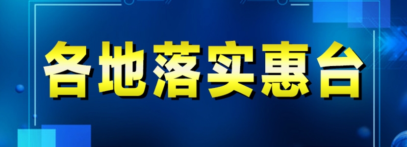 各地落实惠台 | 山西省惠台68条，力度空前