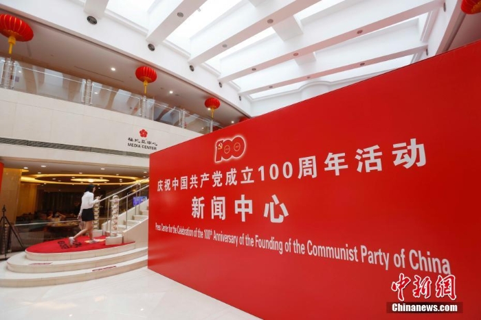 探访庆祝中国共产党成立100周年活动新闻中心