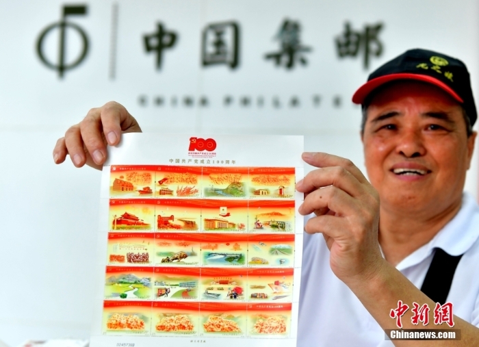 《中国共产党成立100周年》纪念邮票和纪念封发行