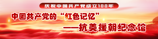 抗美援朝纪念馆