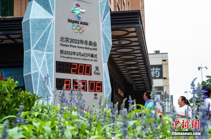 北京冬奥会开幕倒计时200天