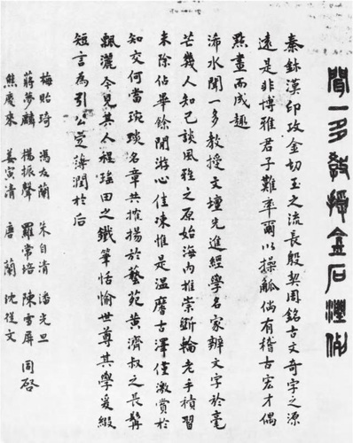 ▲浦江清撰《闻一多教授金石润例》
