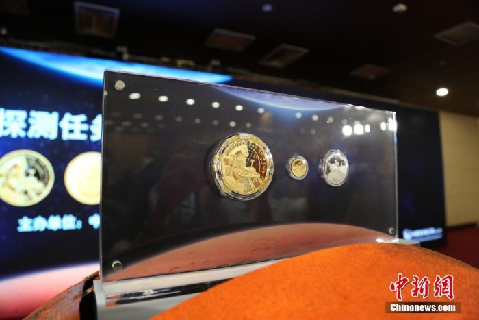 中国首次火星探测任务成功金银纪念币发行