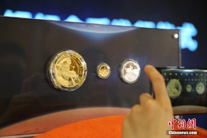 中国首次火星探测任务成功金银纪念币发行