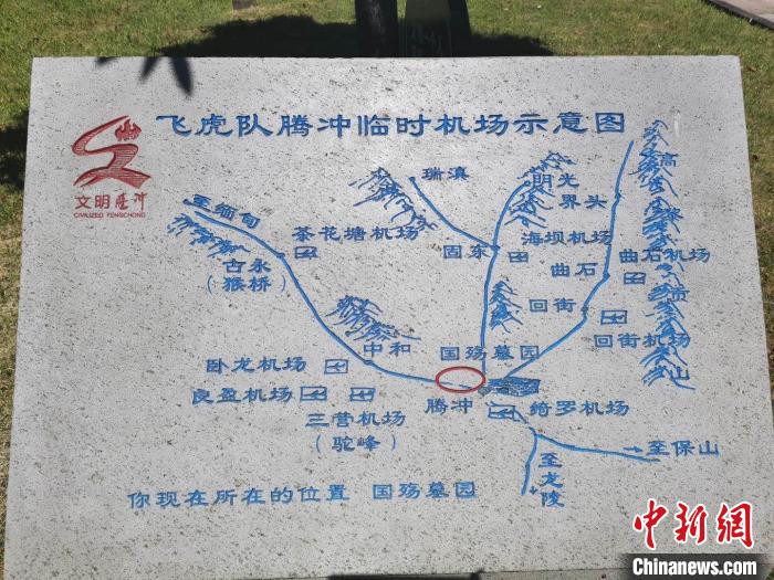 图为抗战时期腾冲临时机场示意图。　缪超 摄