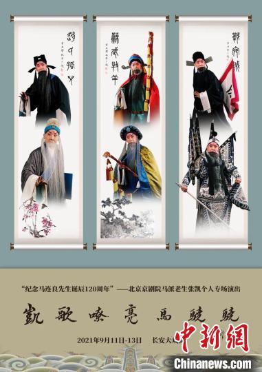 马派老生演员张凯个人专场演出 海报设计：杨瑾 摄