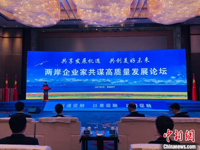 青海省台办与全国台企联签订战略合作协议