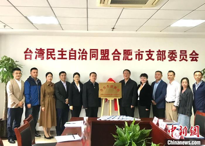 合台生活热线揭牌：让台胞们走进来留下来