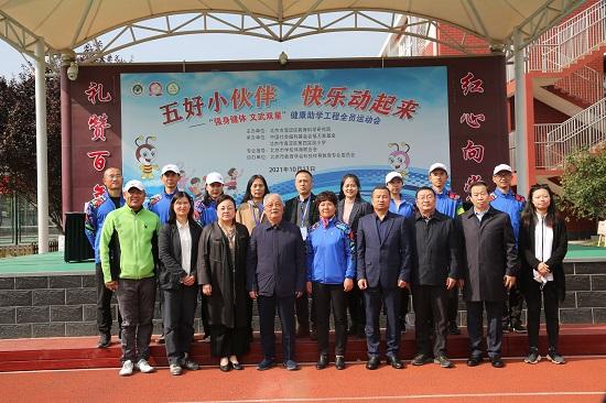 五好小伙伴 快乐动起来 海淀区第四实验小学全员运动会胜利召开