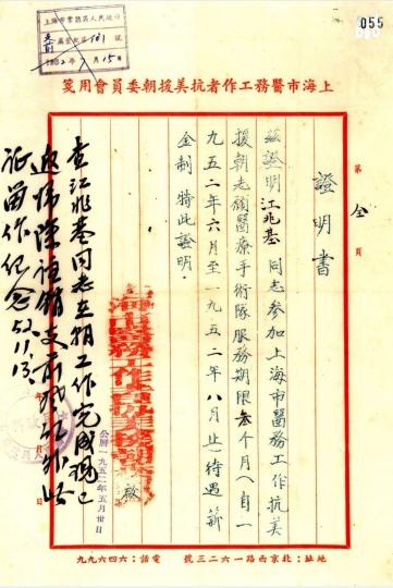 抗美援朝珍贵档案资料公开。　仁济医院 供图