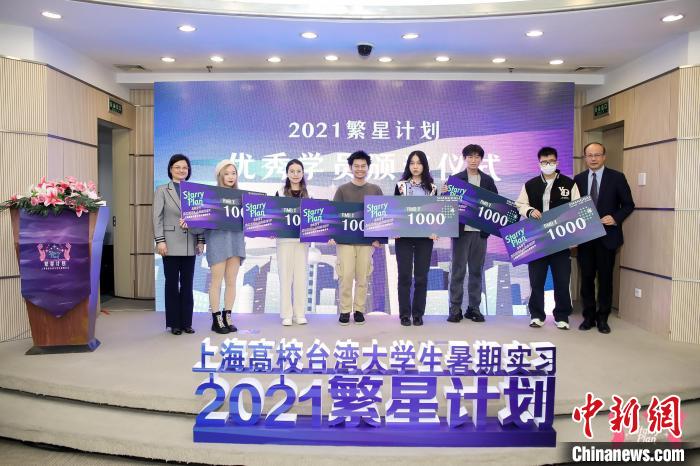 上海创新模式多方联动助力优秀台湾大学生成行业栋梁