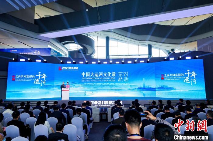 2021中国大运河文化带京杭对话于杭州启幕。　主办方供图
