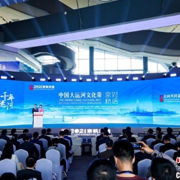 聚焦2021中国大运河文化带京杭对话