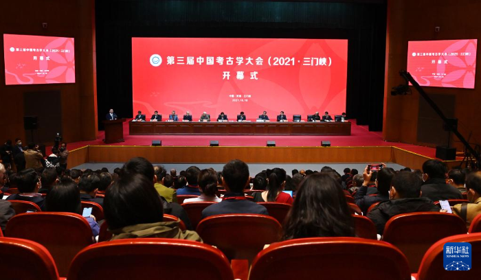 第三届中国考古学大会开幕式现场