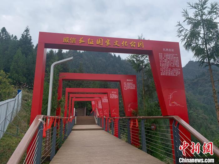 图为国家长征文化公园(威信段)红色环山步道起点。