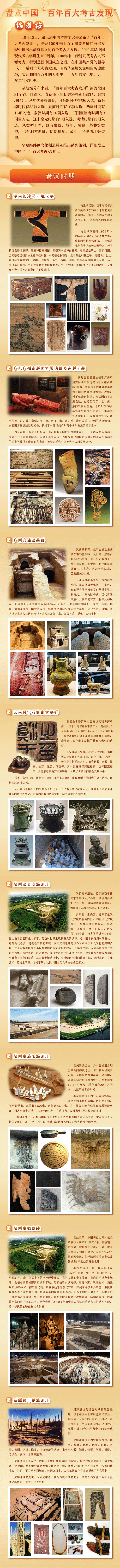 盘点“百年百大考古发现”——秦汉时期(下）