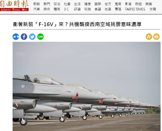 绿媒炒作 蔡英文主持f 16v接装典礼同一时间 解放军军机进入台西南空域 台湾军事 华夏经纬网