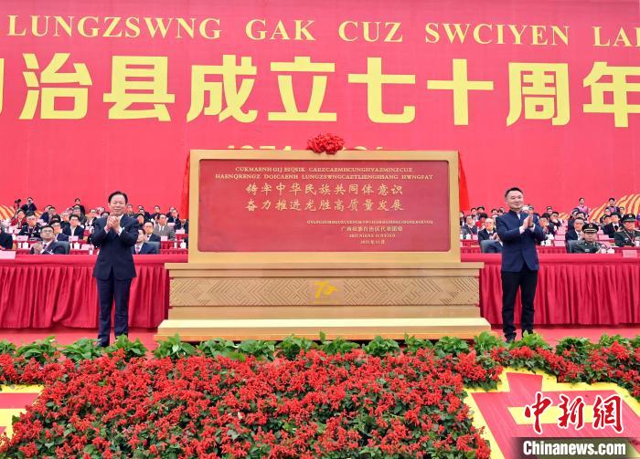 广西龙胜各族自治县庆祝70周年县庆
