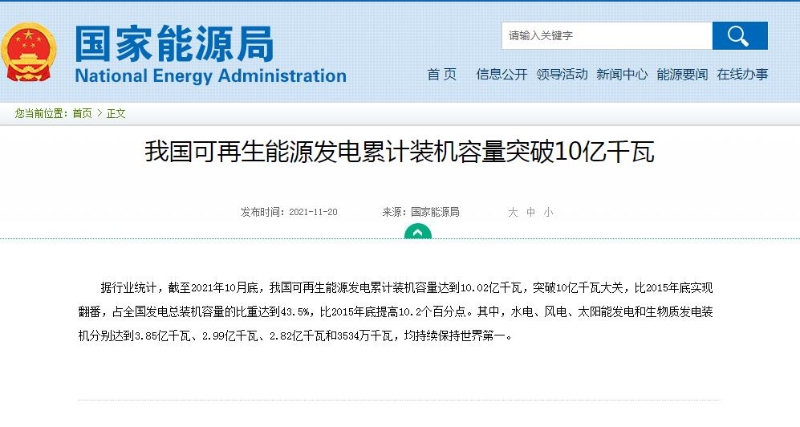 來源：國家能源局網站截圖