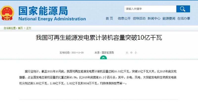来源：国家能源局网站截图