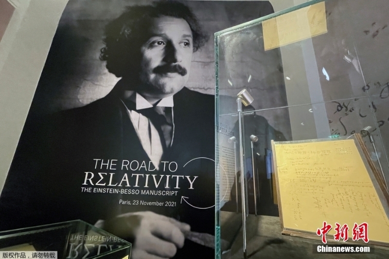 爱因斯坦广义相对论手稿在拍卖前展出