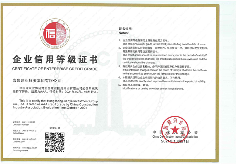 喜讯！宏盛建业蝉联全国建筑业AAA级信用企业、江西省守合同重信用企业等诸多荣誉
