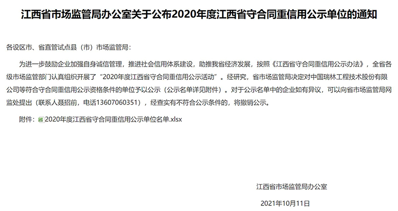 喜讯！宏盛建业蝉联全国建筑业AAA级信用企业、江西省守合同重信用企业等诸多荣誉