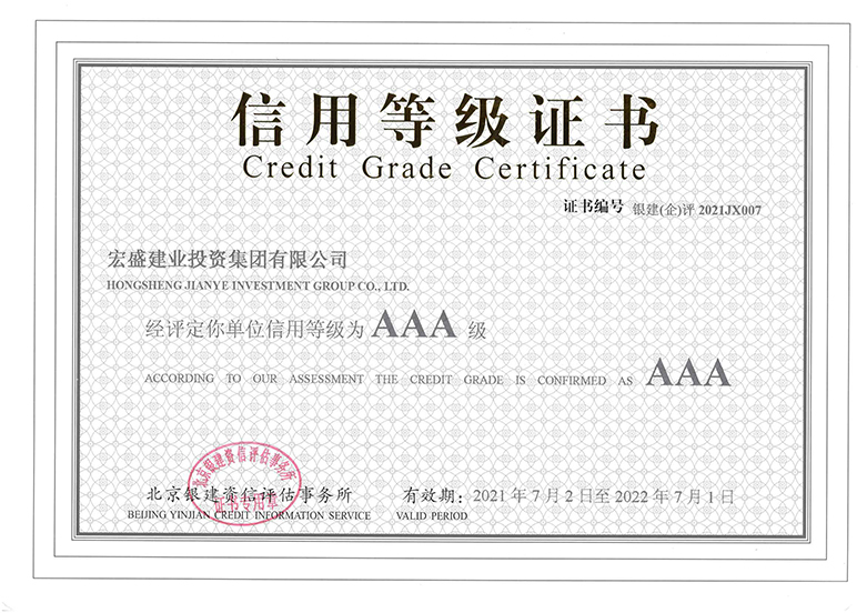 喜讯！宏盛建业蝉联全国建筑业AAA级信用企业、江西省守合同重信用企业等诸多荣誉